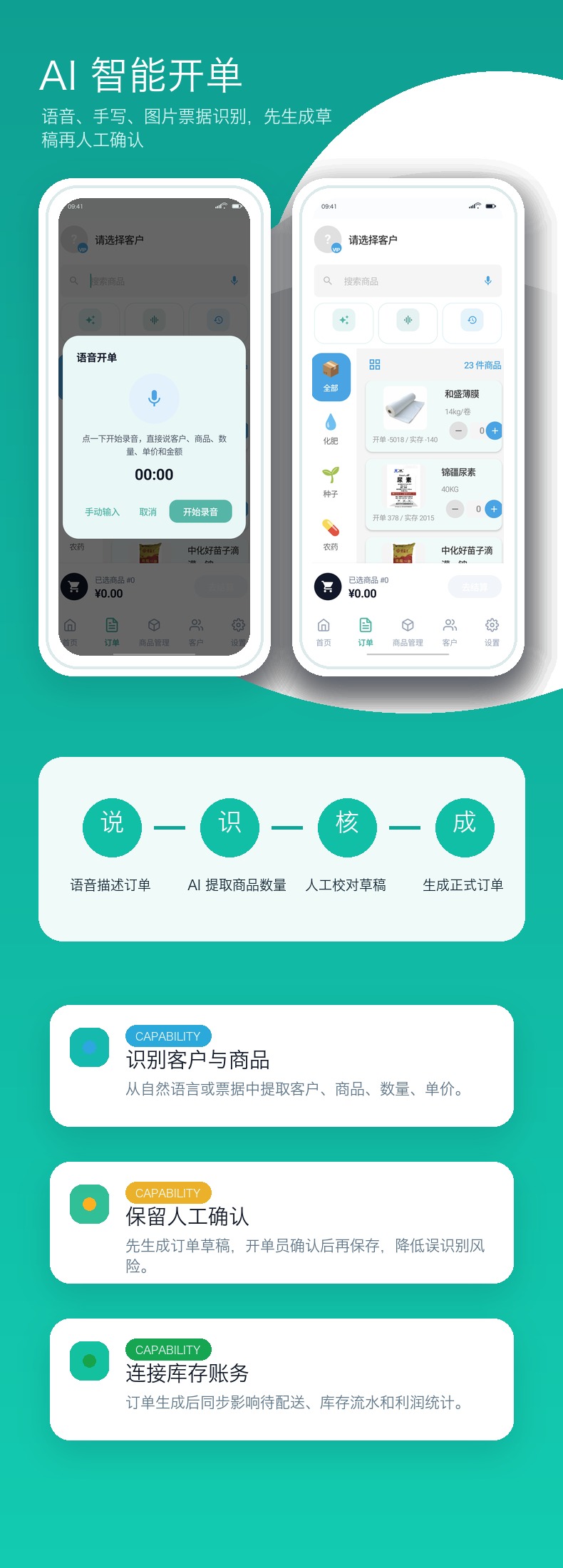 禾记 AI 智能开单界面