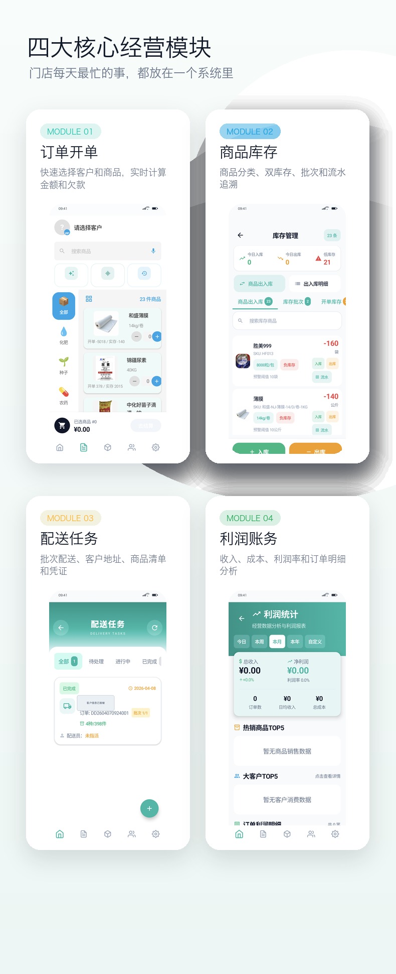 禾记经营模块界面